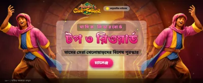 আপনার ভাগ্য পরীক্ষা করুন এখানে