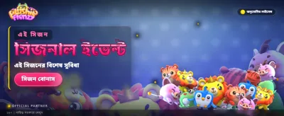 বিশাল বোনাস এবং অফার পান